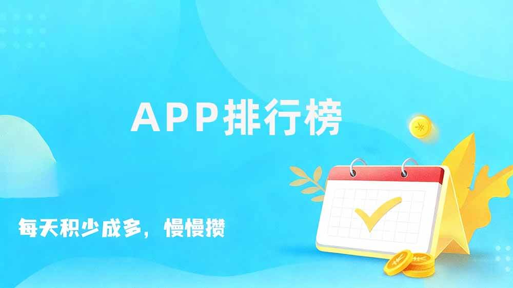 2025悬赏平台排行榜，做悬赏任务软件推荐